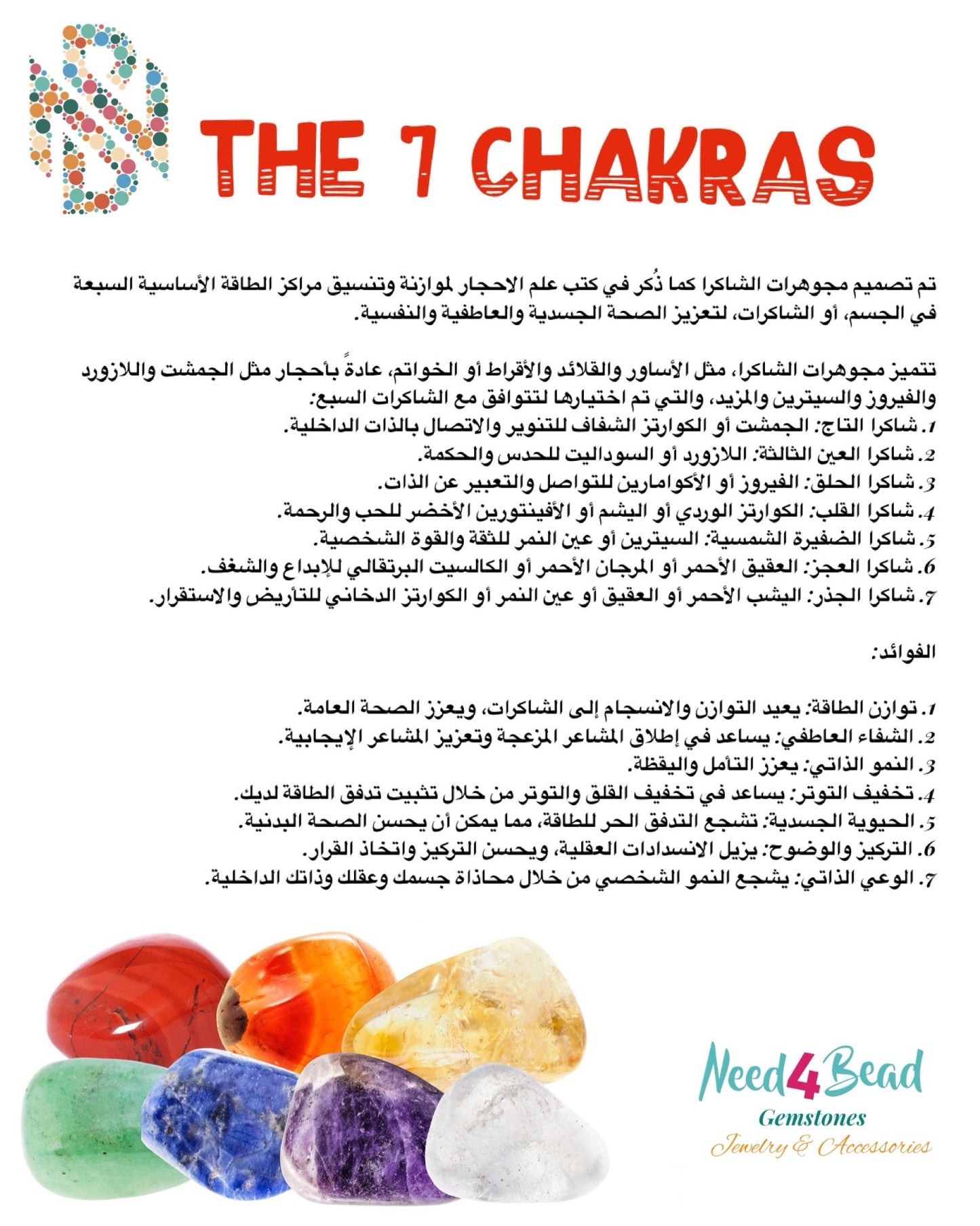 سوار الشفاء والتوازن للشاكرات السبعة